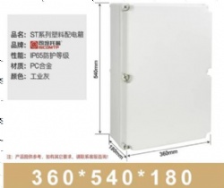 Polycarbonate Enclosure (540*360*180mm)